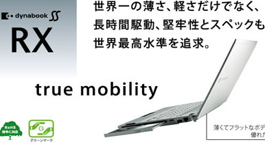 dynabook SS RX2シリーズ dynabook SS RX2シリーズ