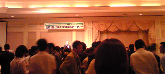 立石剛さんの出版記念イベント