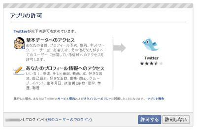 FacebookとTwitterを連携する設定方法