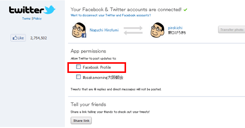 FacebookとTwitterを連携する設定方法