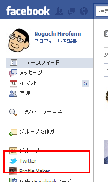 FacebookとTwitterを連携する設定方法、だとイマイチで・・・