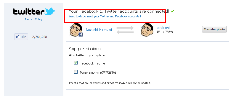 FacebookとTwitterを連携する設定方法、だとイマイチで・・・