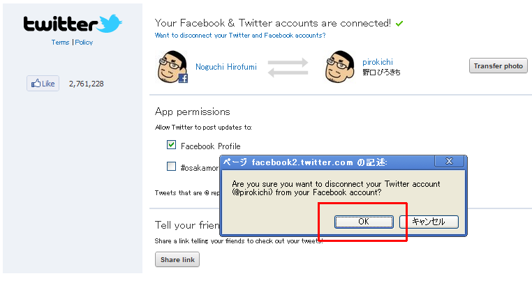 FacebookとTwitterを連携する設定方法、だとイマイチで・・・
