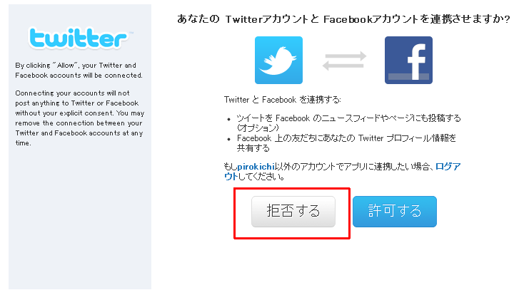 FacebookとTwitterを連携する設定方法、だとイマイチで・・・