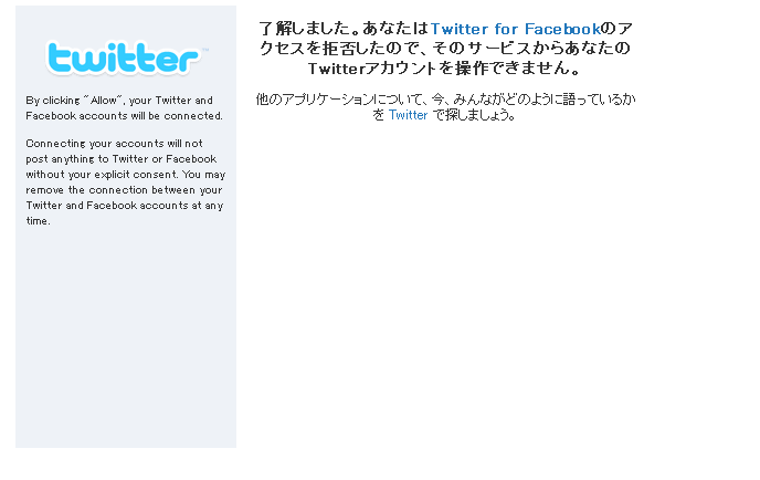 FacebookとTwitterを連携する設定方法、だとイマイチで・・・