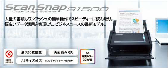 ドキュメントスキャナScanSnapS1500、購入初日レビューと初期不良