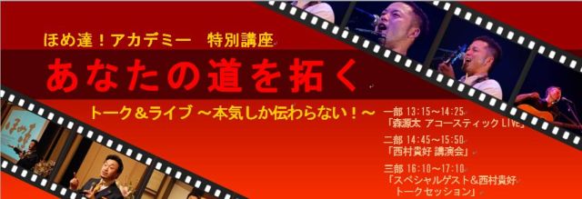 2歳児を連れて、1日電車でのおでかけ　~森源太さんとほめ達！さんのイベントにいってきました。